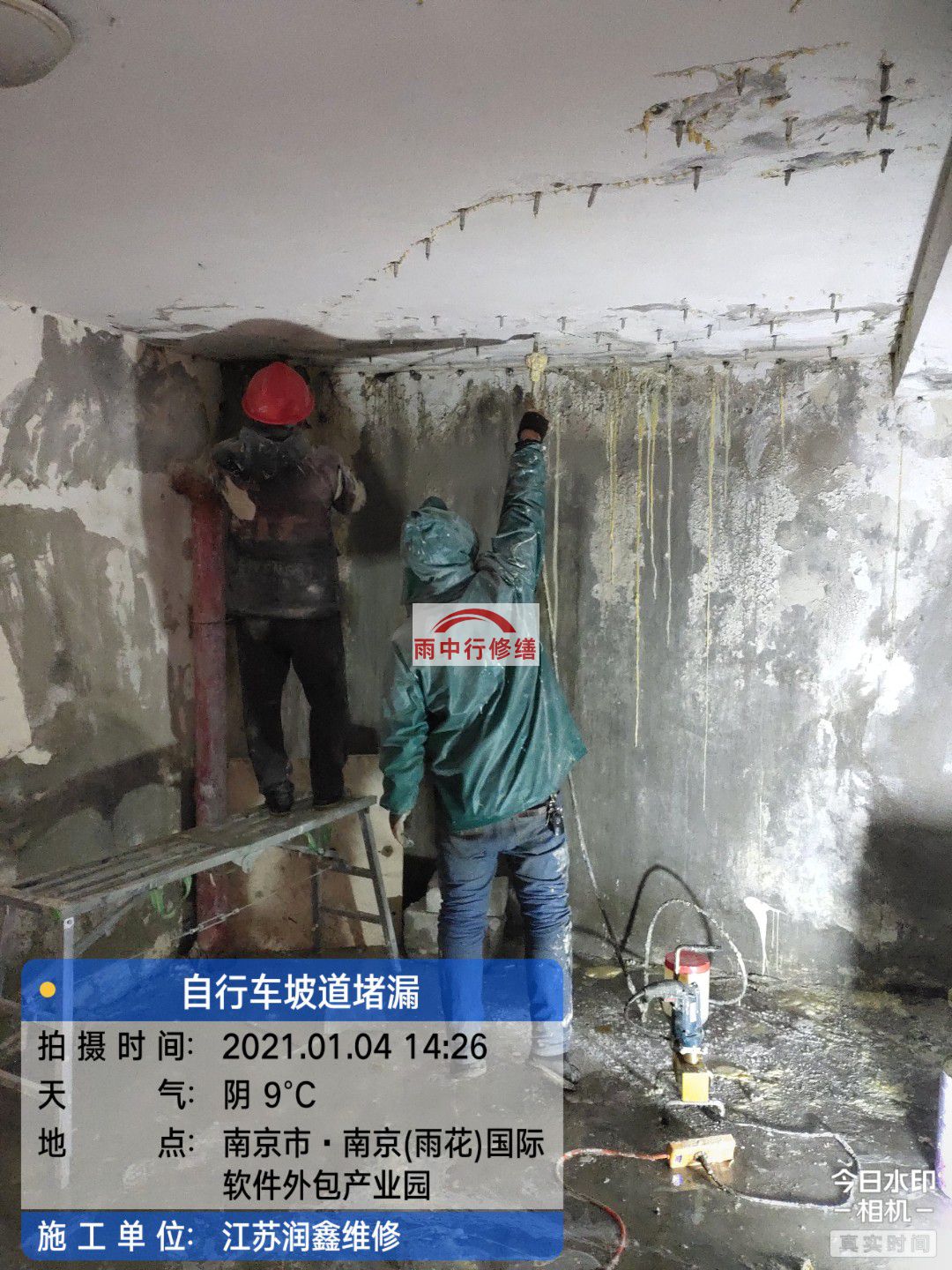 神农架地下室堵漏