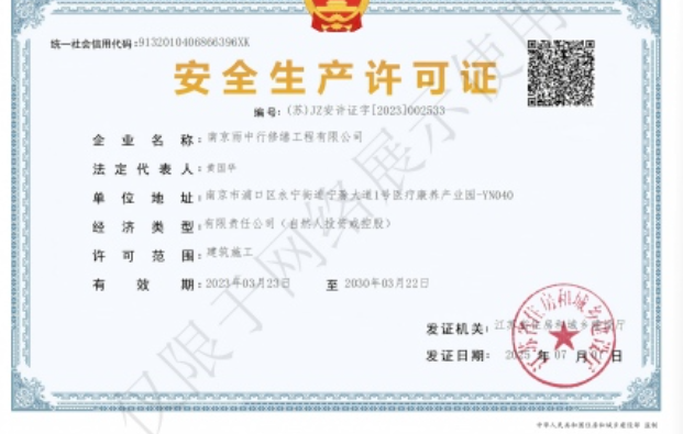神农架建筑企业安全生产许可证