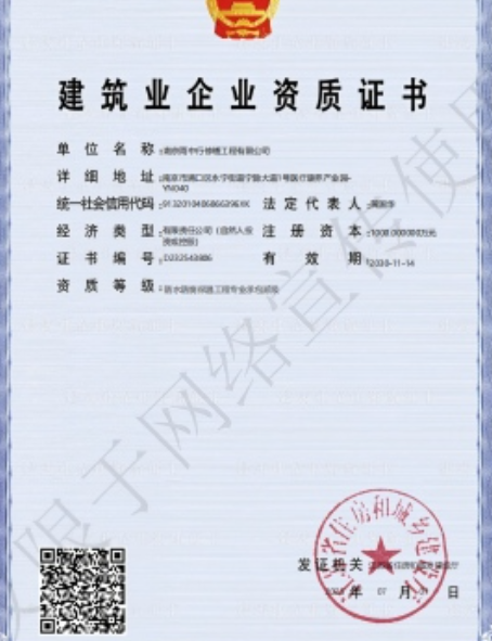 神农架防水防腐资质证书