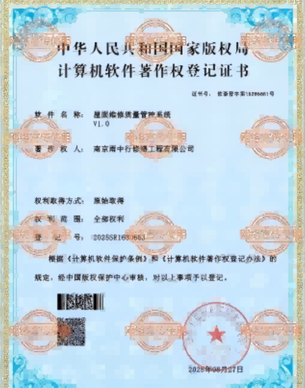 神农架屋面维修管控系统证书