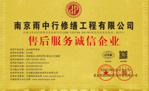 神农架售后服务诚信企业证书