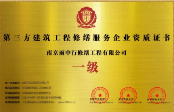 神农架第三方建筑修缮服务企业资质证书